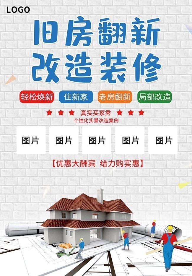 旧房翻新改造，焕新生活从这里开始