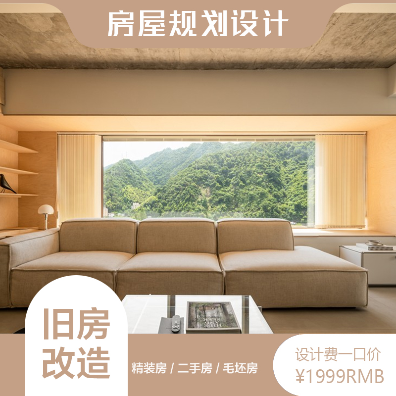 室内装修设计出租房简装旧房翻新改造民宿住宅别墅设计装修效果图
